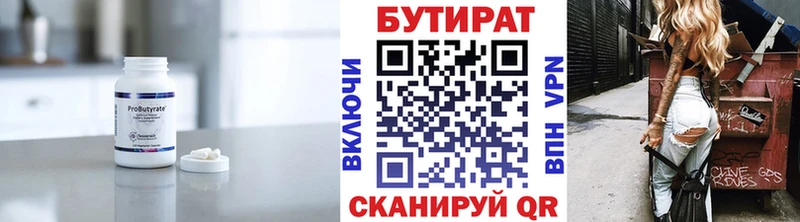 Бутират вода  купить наркоту  Микунь 