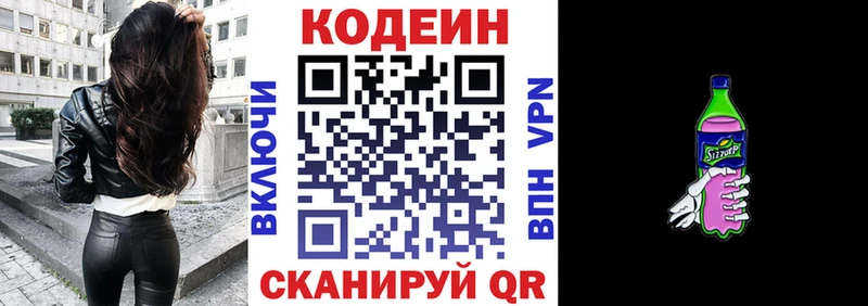 Кодеиновый сироп Lean Purple Drank  Микунь 